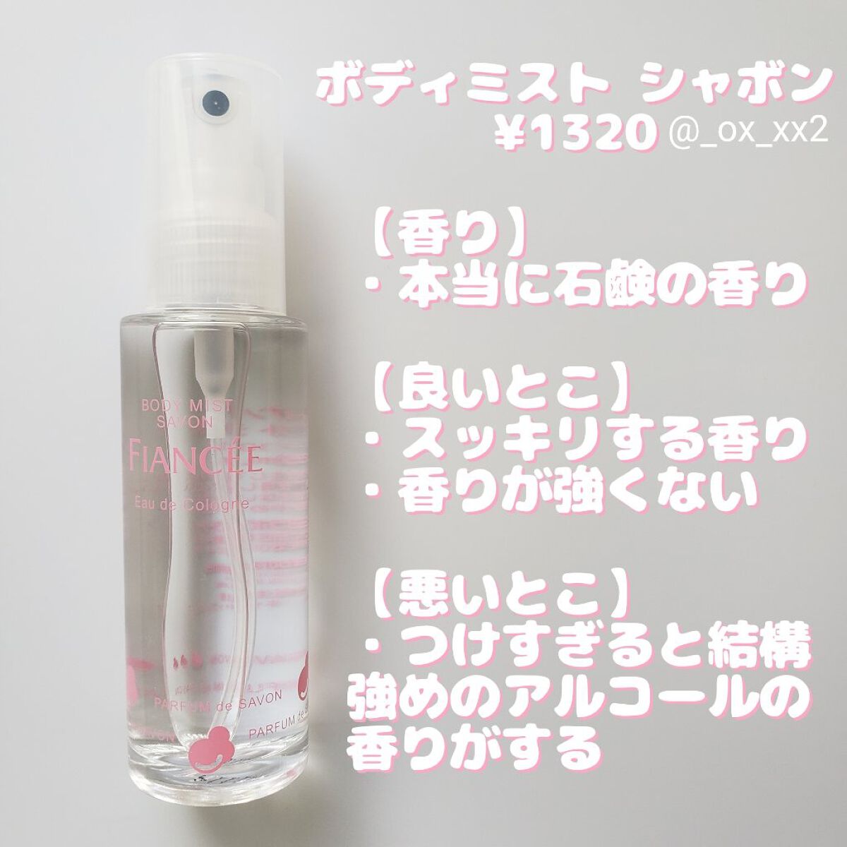 ボディミスト ピュアシャンプーの香り【パッケージリニューアル】/フィアンセ/香水(レディース)を使ったクチコミ（2枚目）