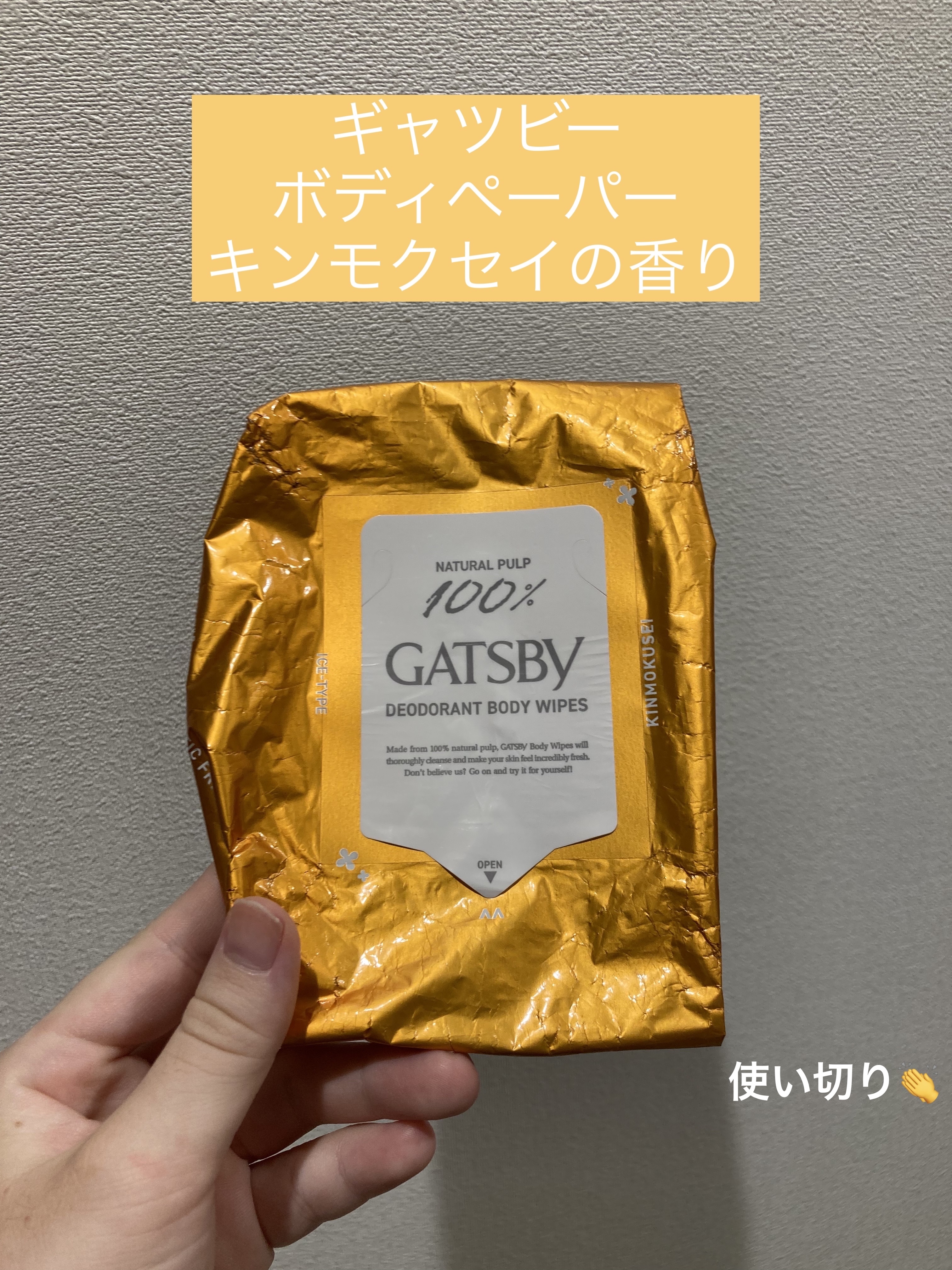 ボディペーパー キンモクセイの香り/ギャツビー/ボディシートを使ったクチコミ（1枚目）