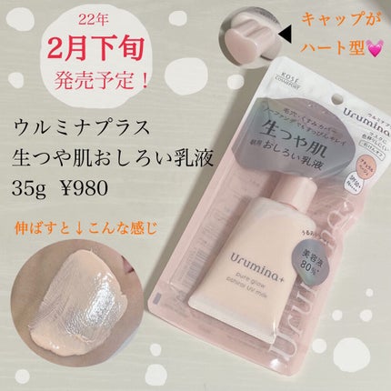 生つや肌おしろい乳液/ウルミナプラス/乳液を使ったクチコミ(2枚目)