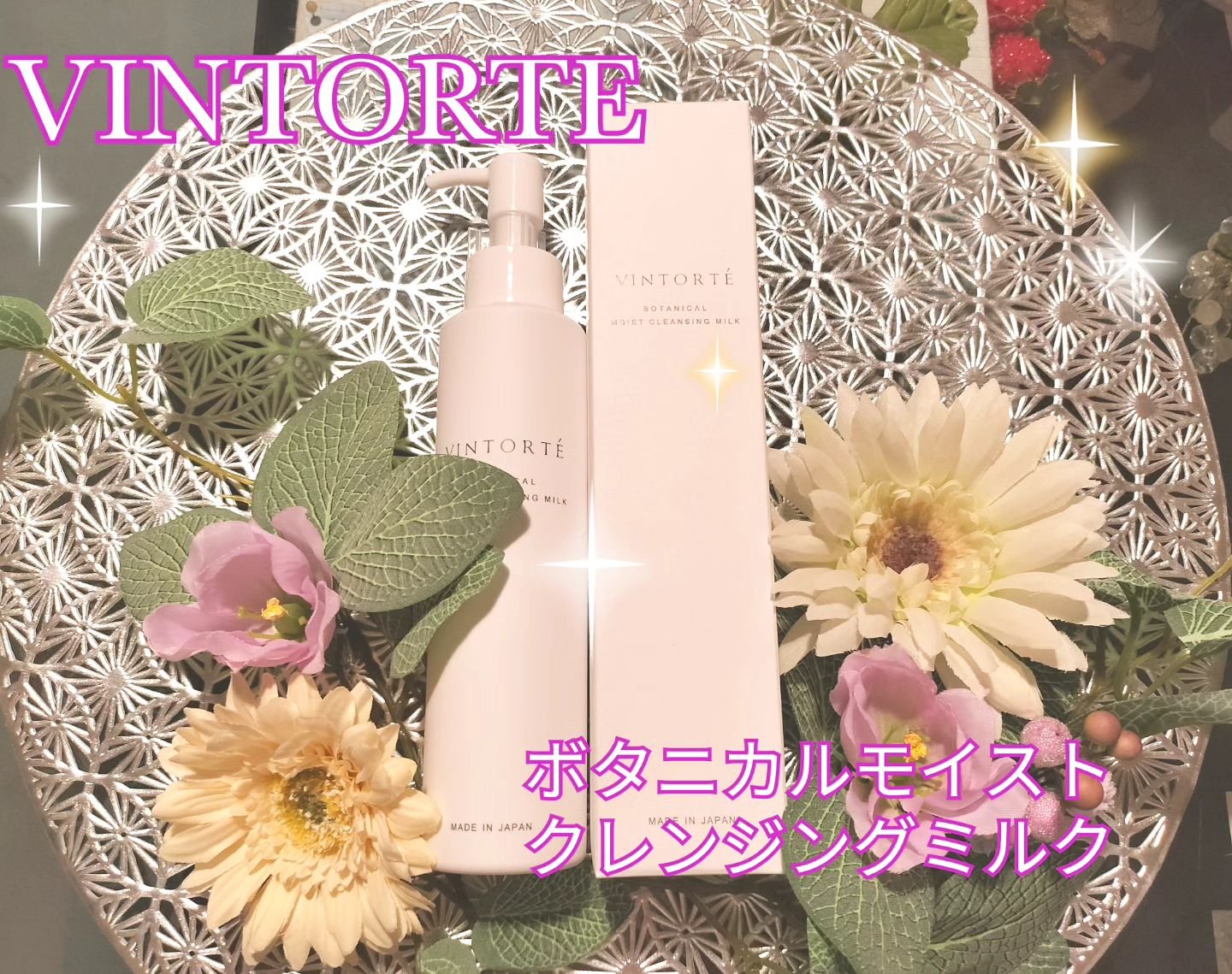 ボタニカルモイストクレンジングミルク/ヴァントルテ/ミルククレンジングを使ったクチコミ（1枚目）