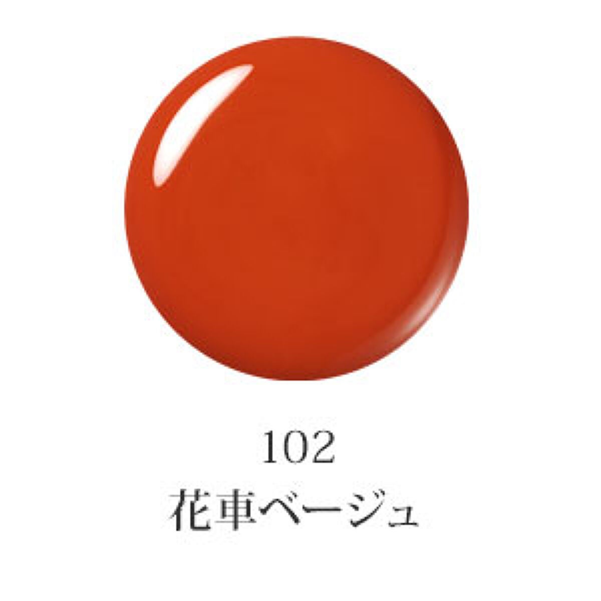 ニュアンスラップティント 102 花車(ガーベラ)ベージュ(限定カラー)