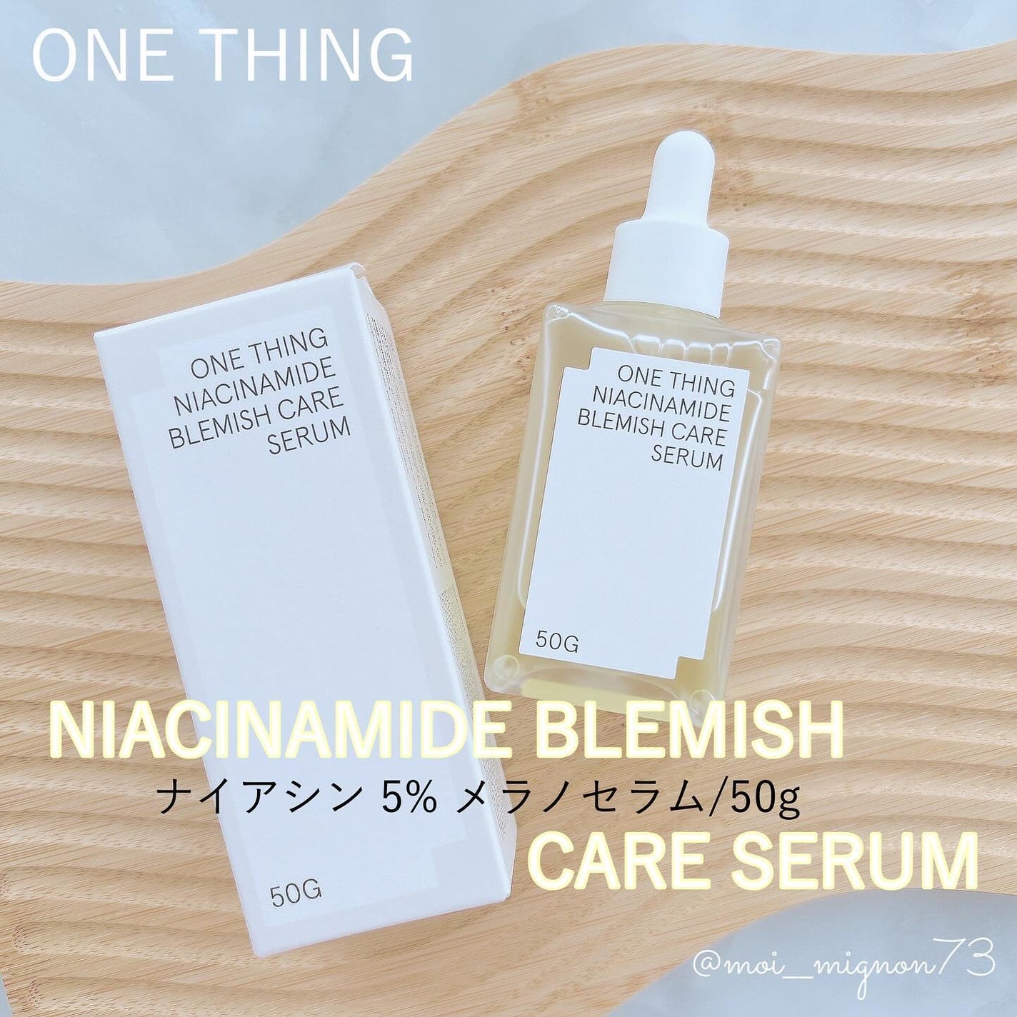 ナイアシンアミドブレミッシュケアセラム/ONE THING/美容液を使ったクチコミ(1枚目)