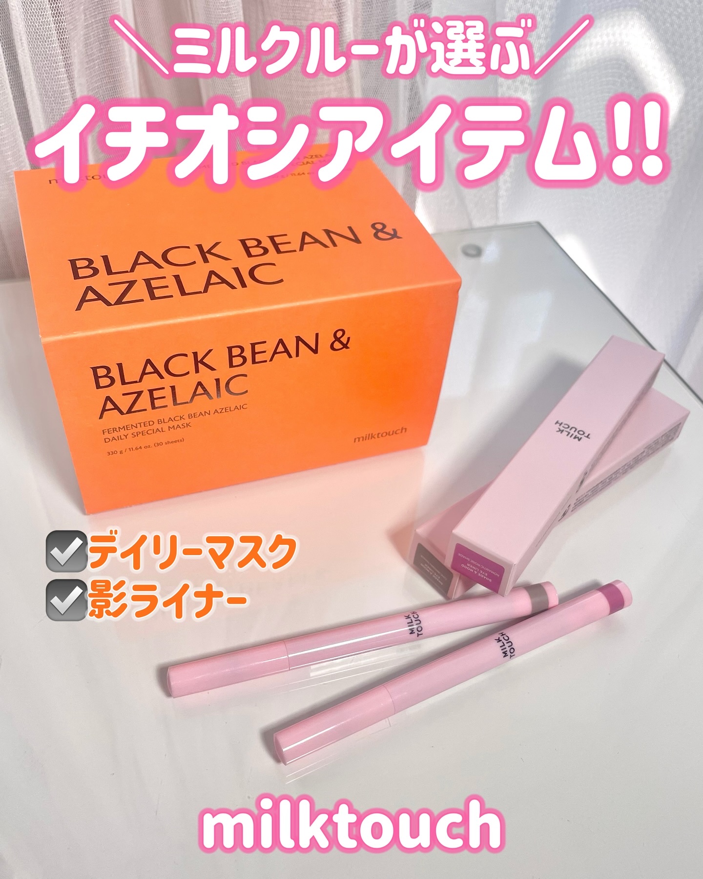 試してみた】デイタイムスキンケアペースト サクラピンク