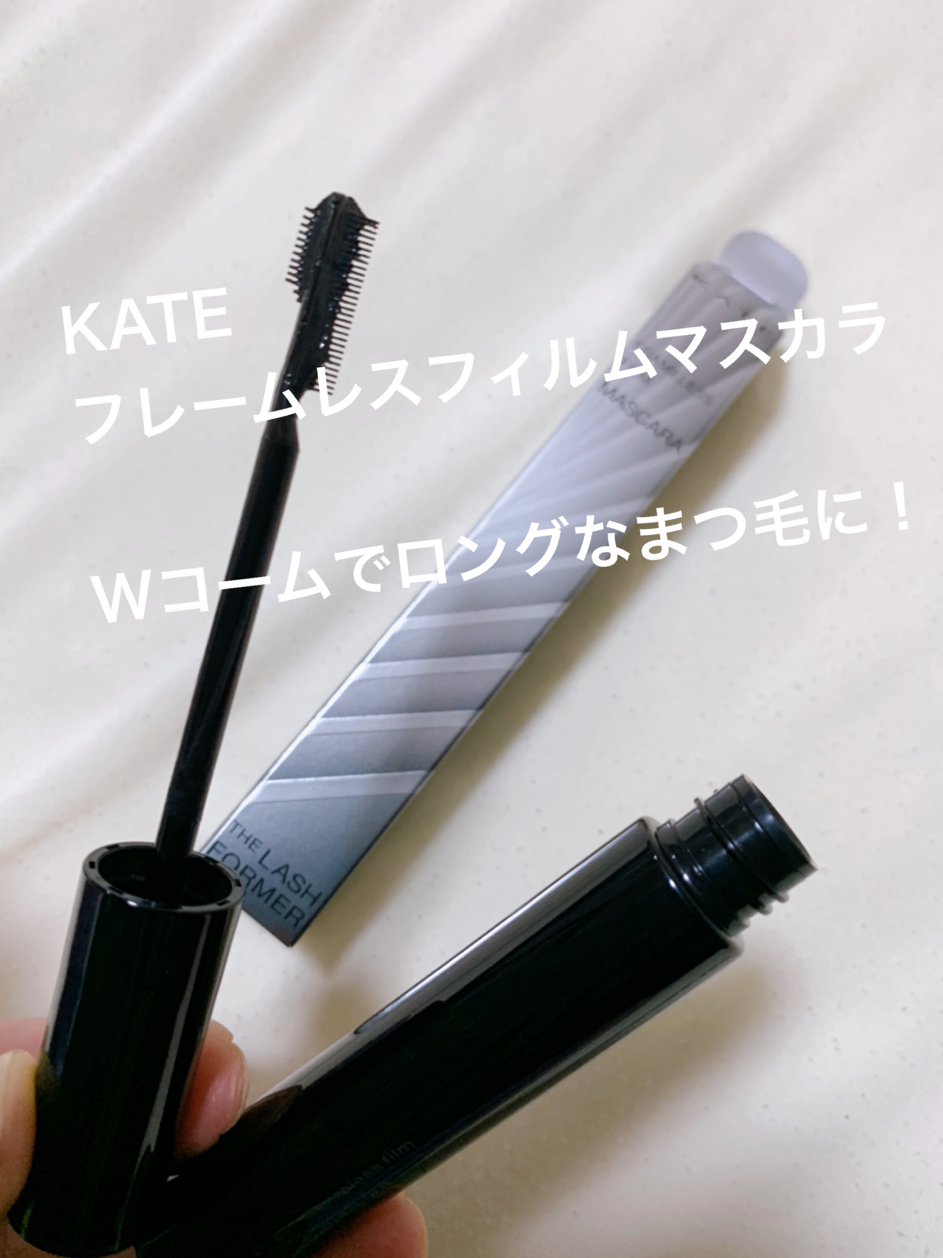 フレームレスフィルムマスカラ BK-1 ブラック/KATE/マスカラを使ったクチコミ（1枚目）