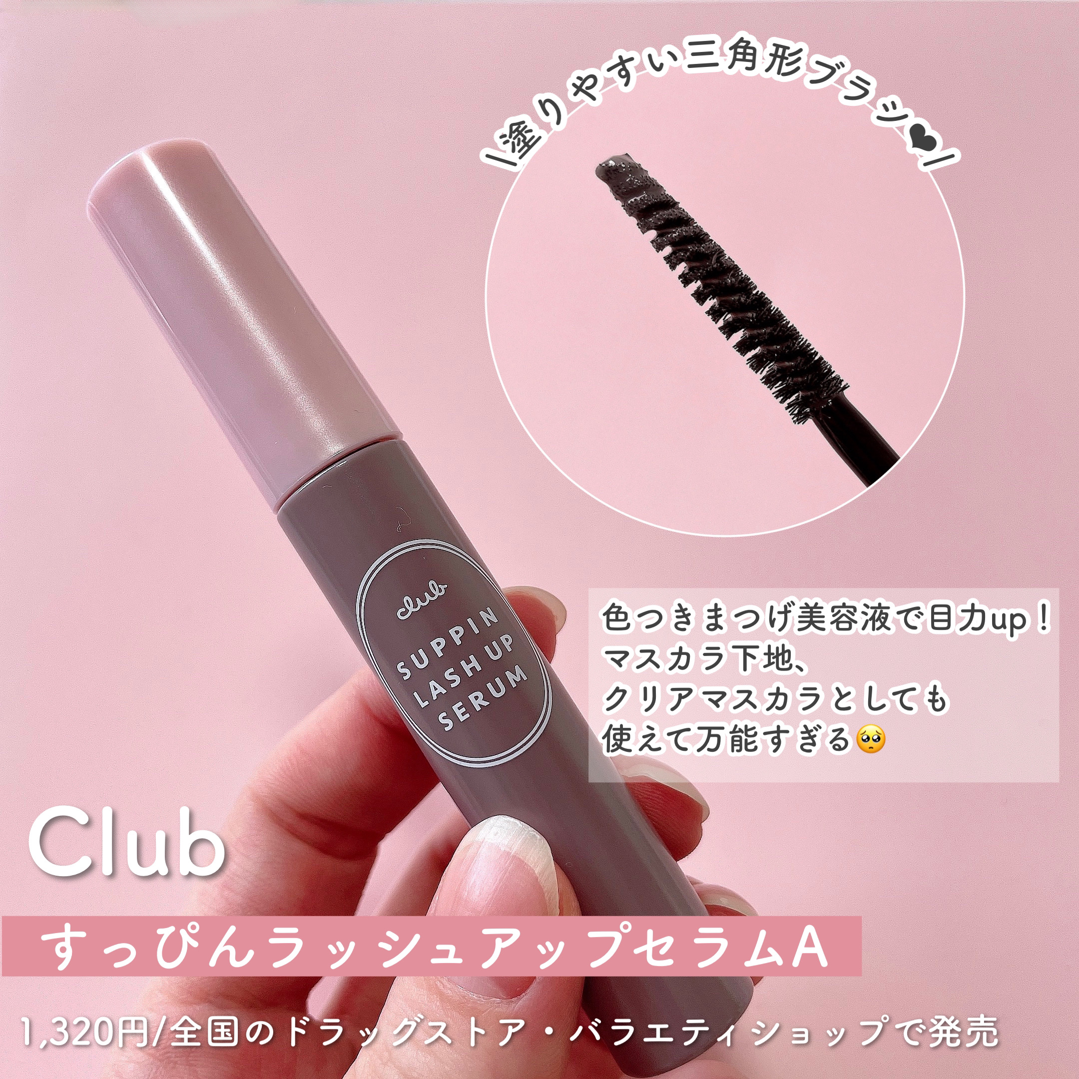 クラブ すっぴん ラッシュアップセラムA/クラブ/まつげ美容液を使ったクチコミ（3枚目）