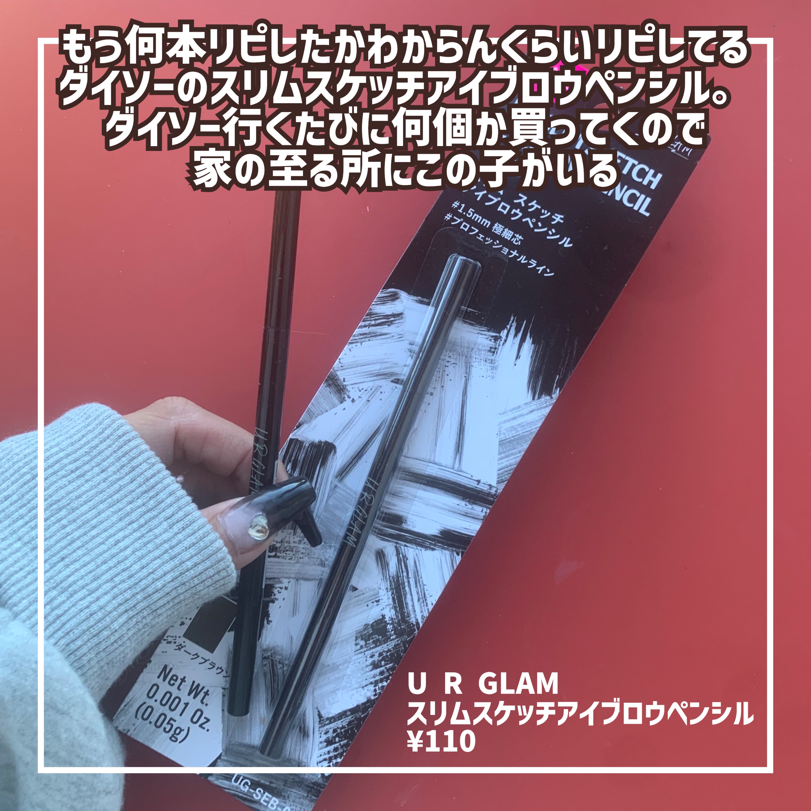 スリムスケッチアイブロウペンシル/U R GLAM/アイブロウペンシルを使ったクチコミ（2枚目）