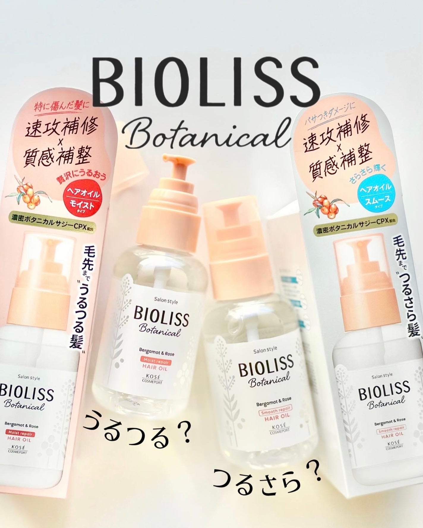 ボタニカル スムース リペア ヘアオイル/SSビオリス/ヘアオイルを使ったクチコミ(1枚目)