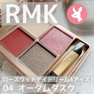  ローズウッドデイドリーム 4アイズ /RMK/パウダーアイシャドウを使ったクチコミ（1枚目）