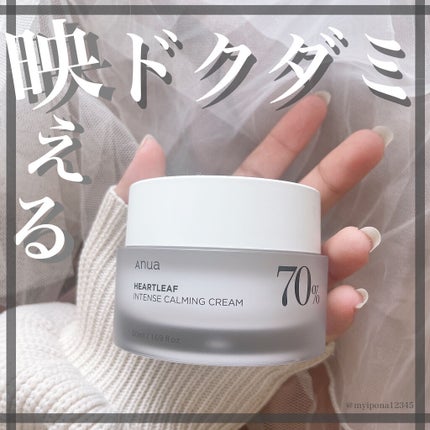 ドクダミ 70 インテンスカーミングクリーム/Anua/フェイスクリームを使ったクチコミ(1枚目)