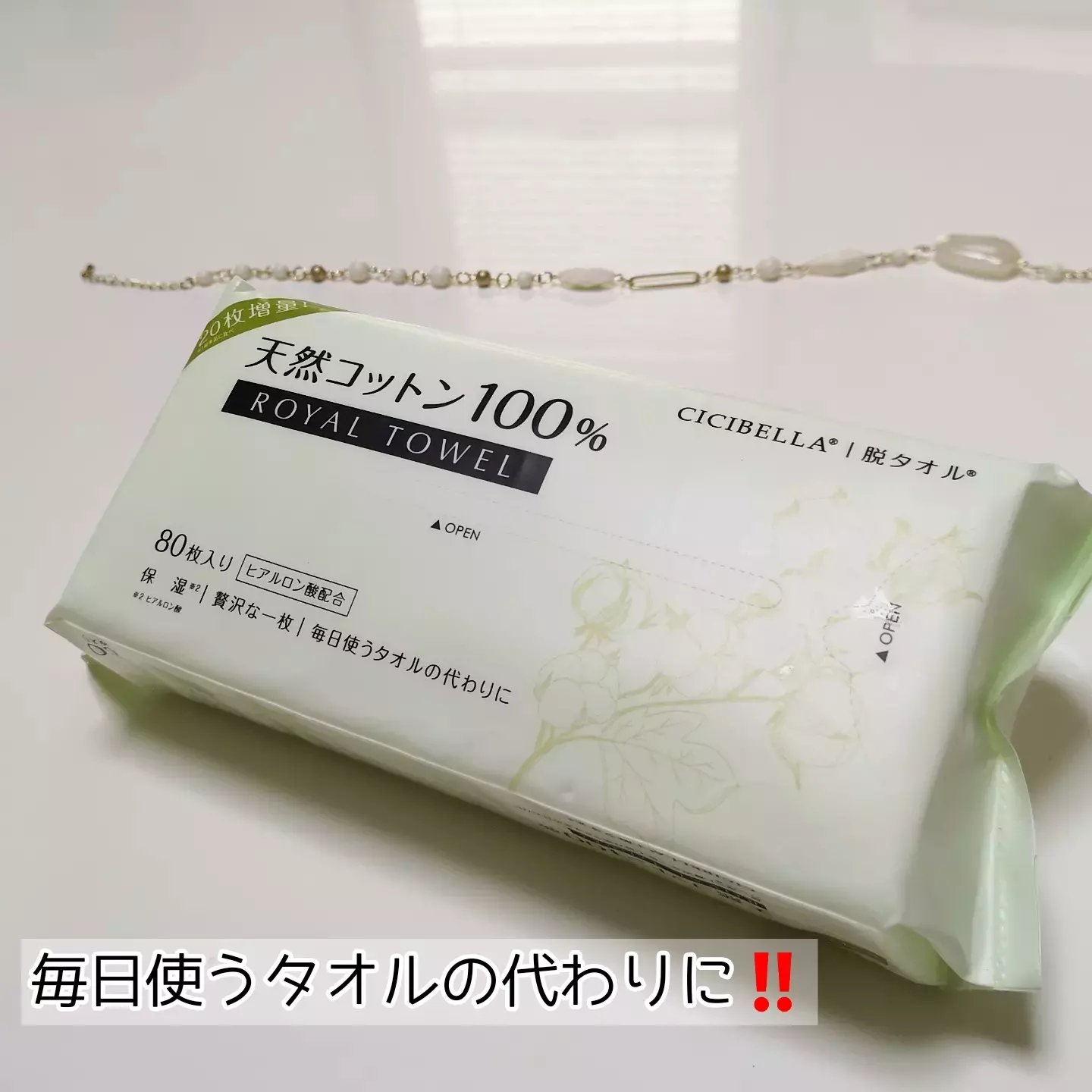 ロイヤルタオル/CICIBELLA/クレンジングタオルを使ったクチコミ（1枚目）