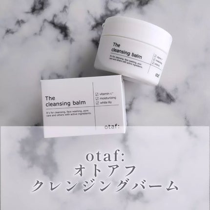 クレンジングバーム/otaf:/クレンジングバームを使ったクチコミ(1枚目)