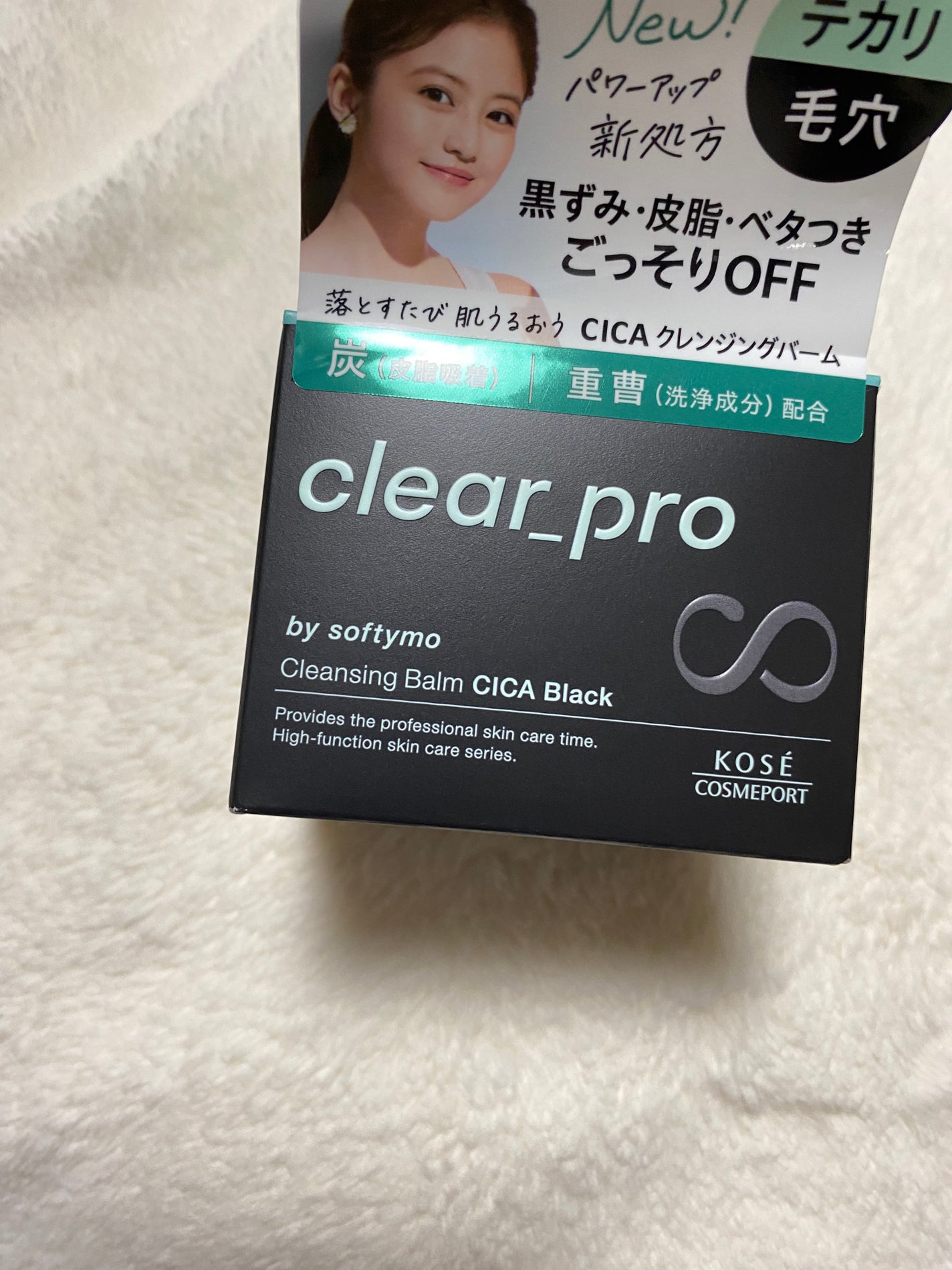 ソフティモ クリアプロ クレンジングバーム CICA ブラック/ソフティモ/クレンジングバームを使ったクチコミ(2枚目)