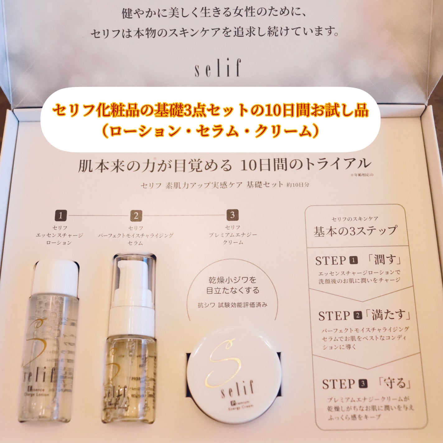 COLOさん˚✧₊⁎❝᷀ົཽ≀ˍ̮ ❝᷀ົཽ⁎⁺˳✧༚ on LIPS 「本日紹介するのはセリフ化粧品の基礎3点セットの10日間お試し品..」(2枚目)