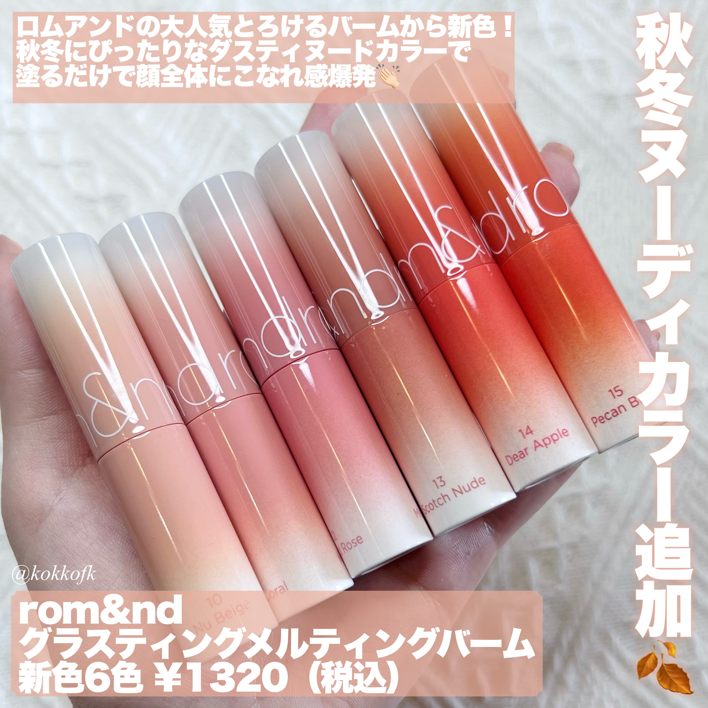 グラスティングメルティングバーム/rom&nd/リップバームを使ったクチコミ（2枚目）