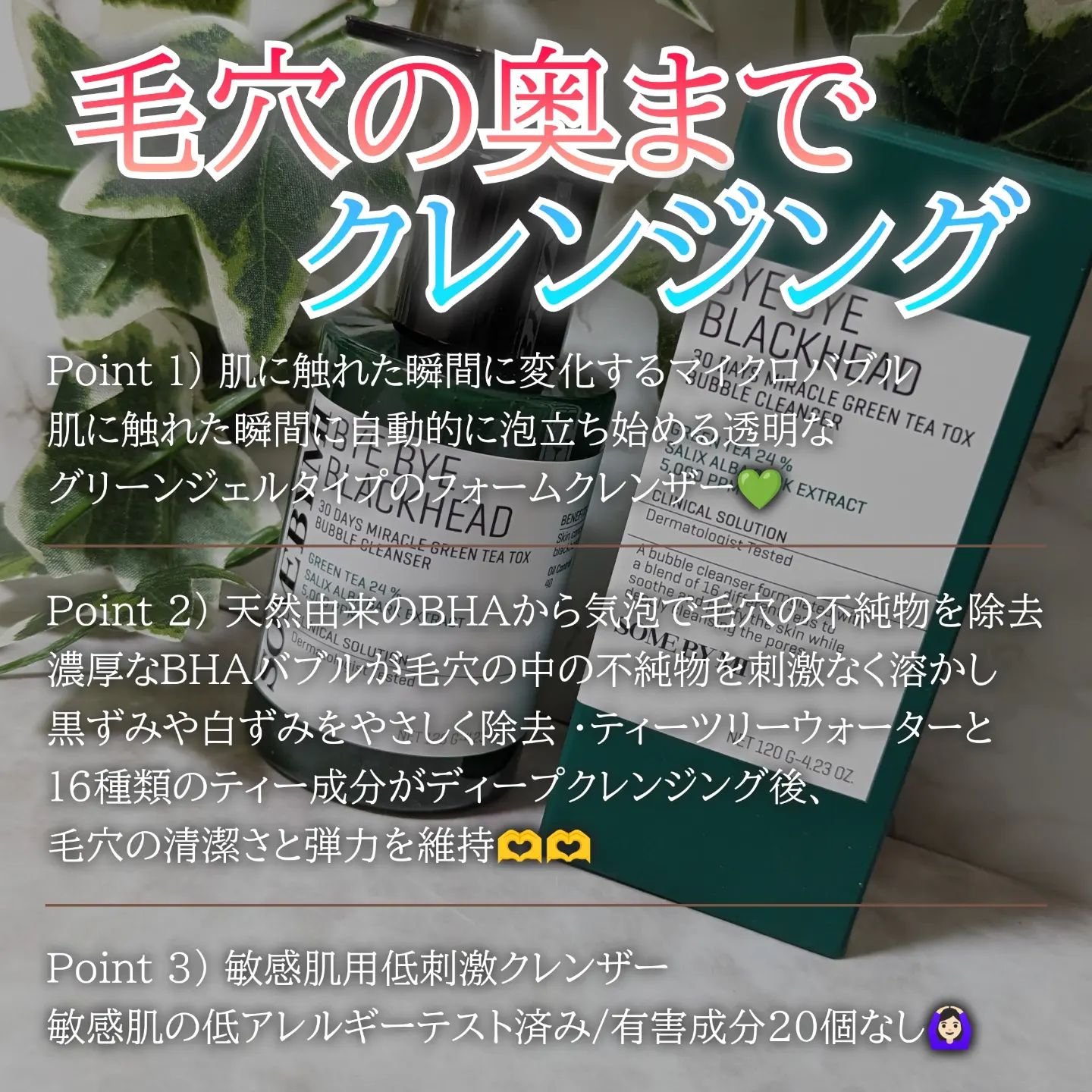 バイバイブラックヘッド グリーンティートックスバブルクレンザー/SOME BY MI/スクラブ・ゴマージュを使ったクチコミ（2枚目）