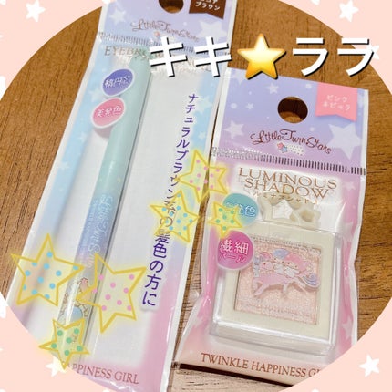 TWINKLE HAPPINESS GIRL/セリア/スティックアイシャドウを使ったクチコミ(1枚目)