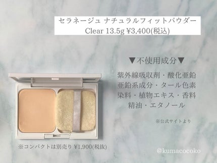 セラネージュ ナチュラルフィットパウダー/CeraLabo/プレストパウダーを使ったクチコミ(4枚目)