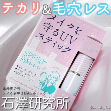 紫外線予報 メイクを守るUVスティック のクチコミ「ファンデの前にスルッとひとぬり💙
テカリ&毛穴レス&UVカット👏⁺⊹˚.⋆
⿻石澤研究所
紫.....」(1枚目)