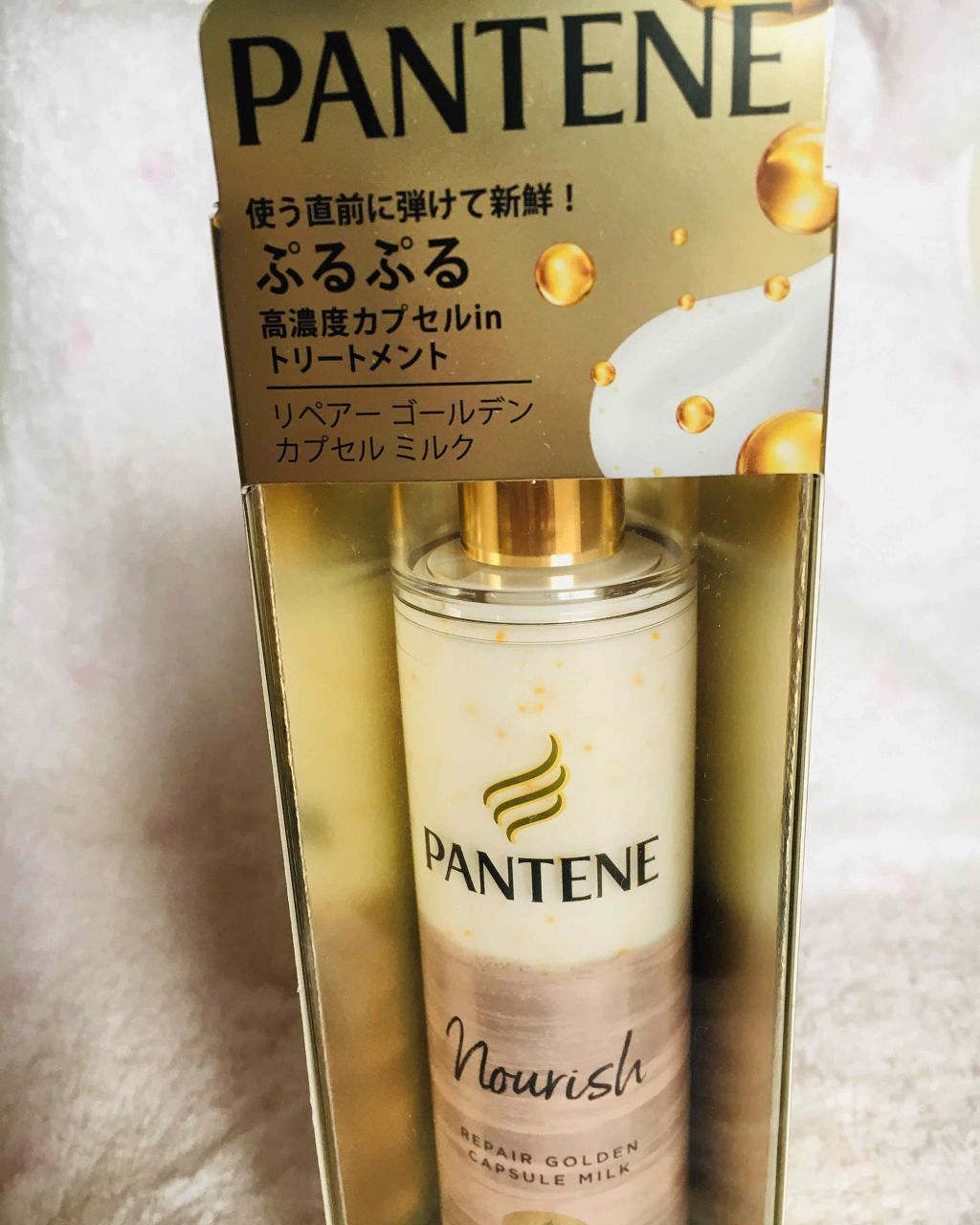 リペアー ゴールデン カプセル ミルク/パンテーン/ヘアミルクを使ったクチコミ（2枚目）