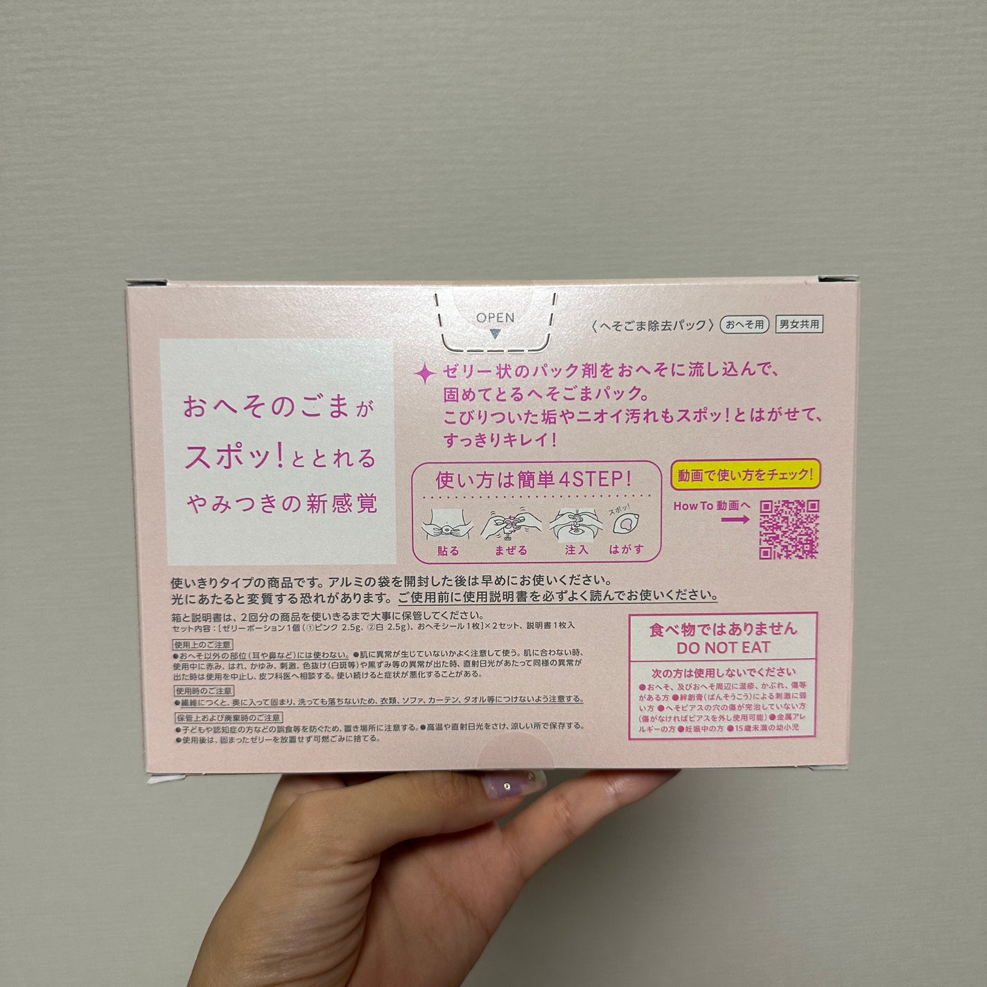 SPOT JELLY(スポッ!とジェリー)へそごまパック/花王/その他スキンケアを使ったクチコミ(4枚目)