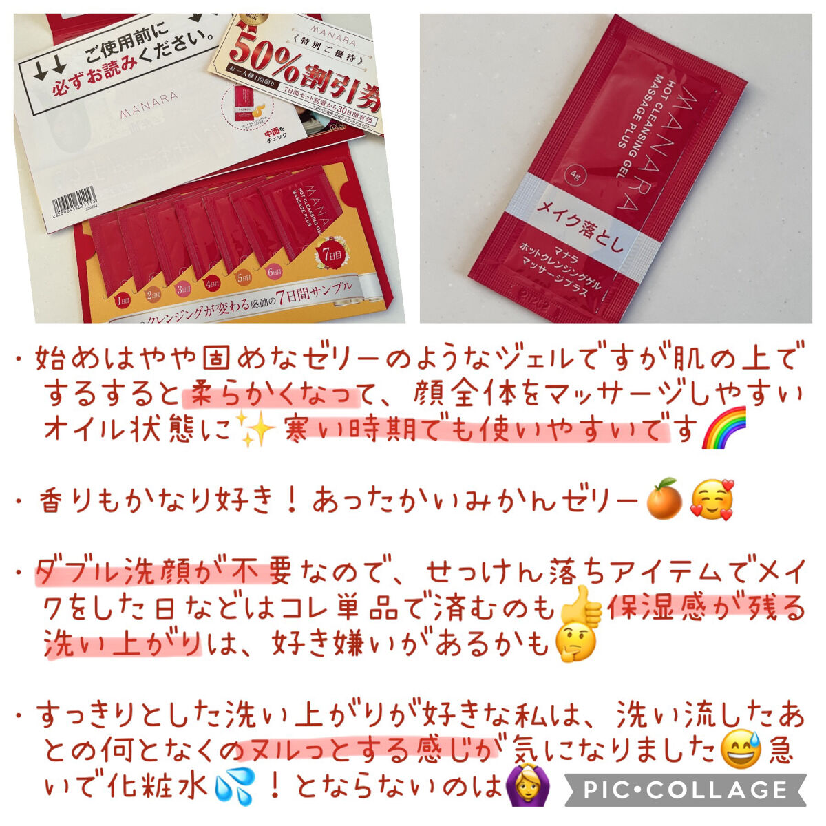 ホットクレンジングゲル マッサージプラス/マナラ/クレンジングジェルを使ったクチコミ（2枚目）