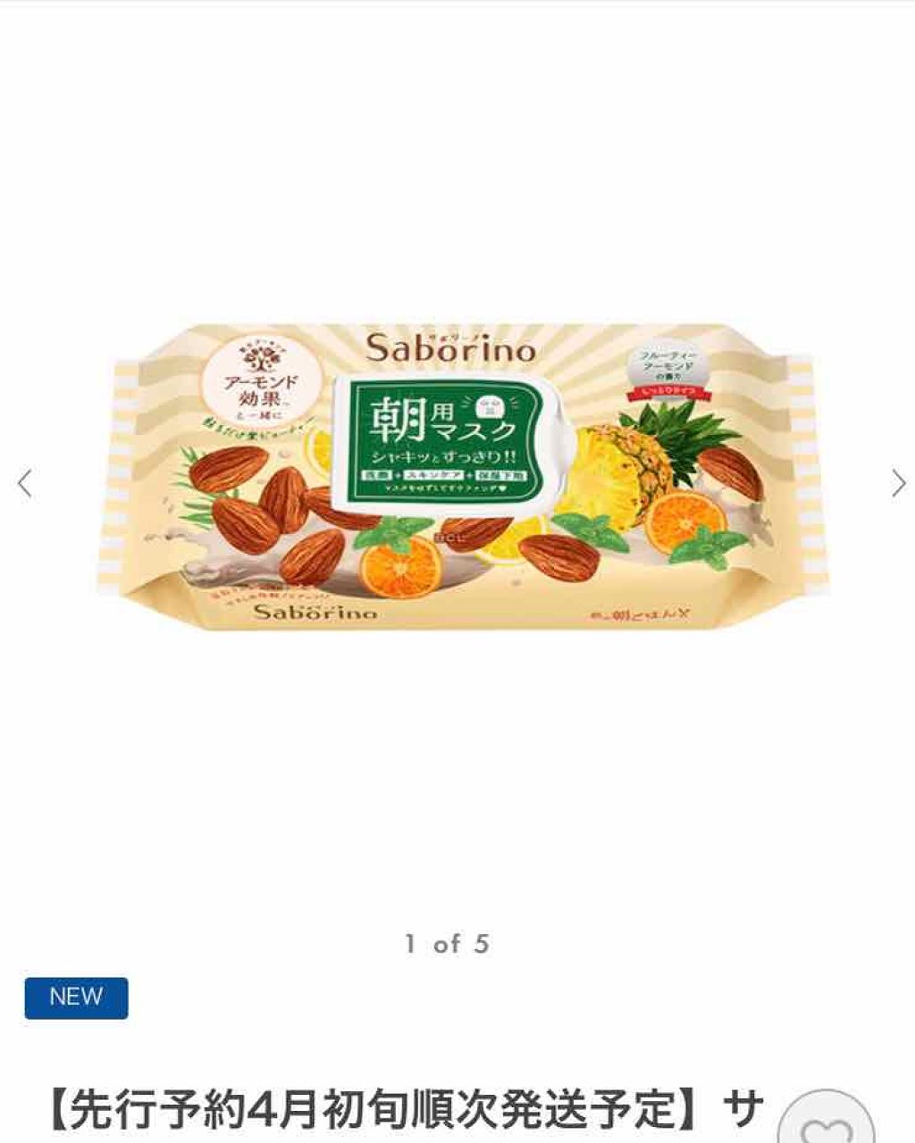 目ざまシート ひきしめタイプ/サボリーノ/シートマスク・パックを使ったクチコミ(1枚目)