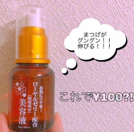 ローヤルゼリー配合 栄養ローション/DAISO/美容液を使ったクチコミ(1枚目)