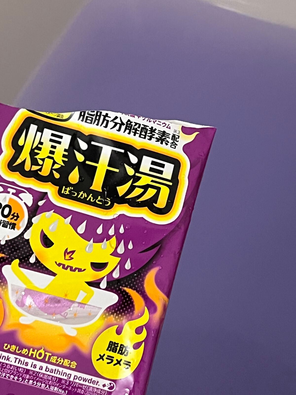 ムーンアロマの香り/爆汗湯/生薬系入浴剤を使ったクチコミ(1枚目)