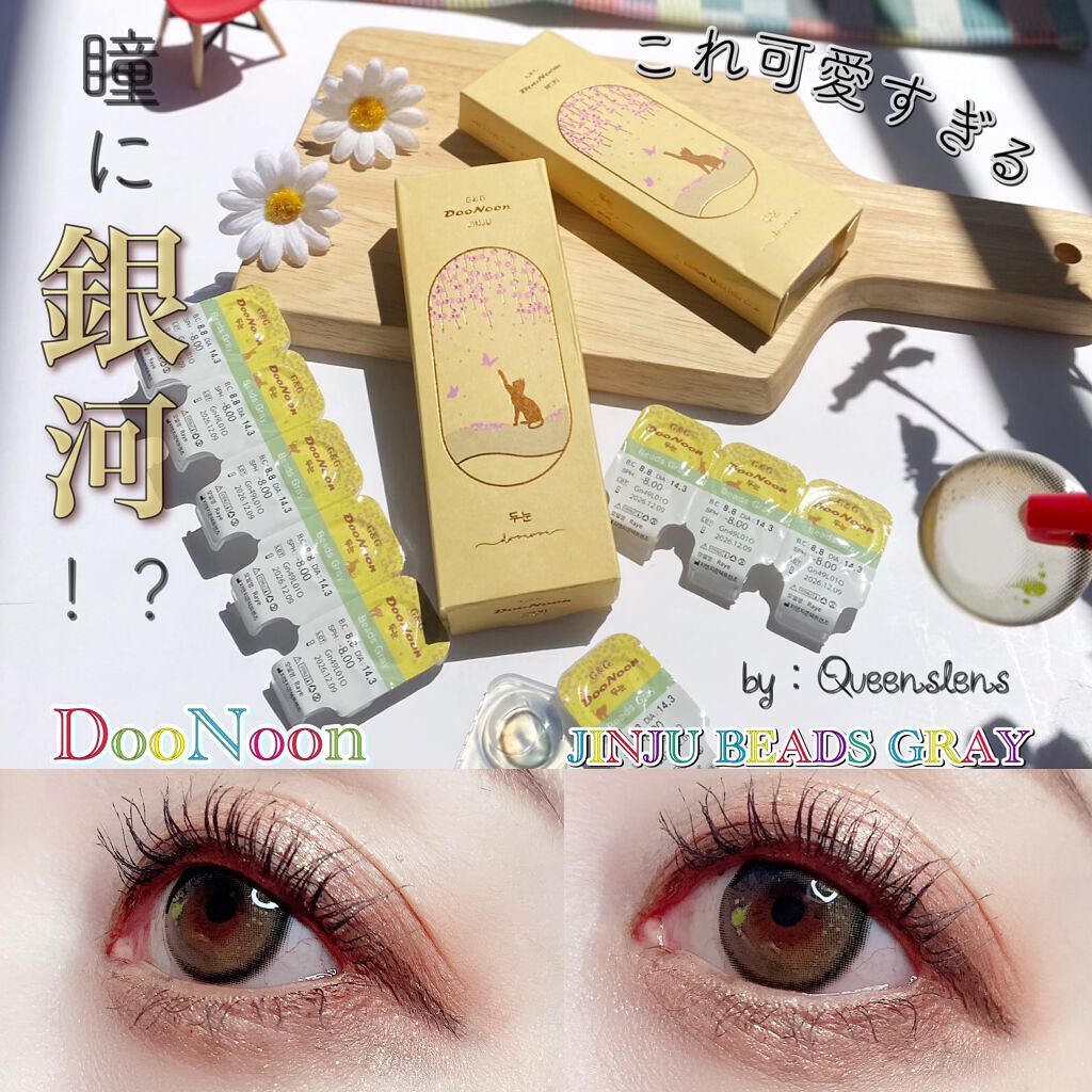 JINJU BEADS GRAY /G&G DooNoon 둔눈/カラーコンタクトレンズを使ったクチコミ(1枚目)