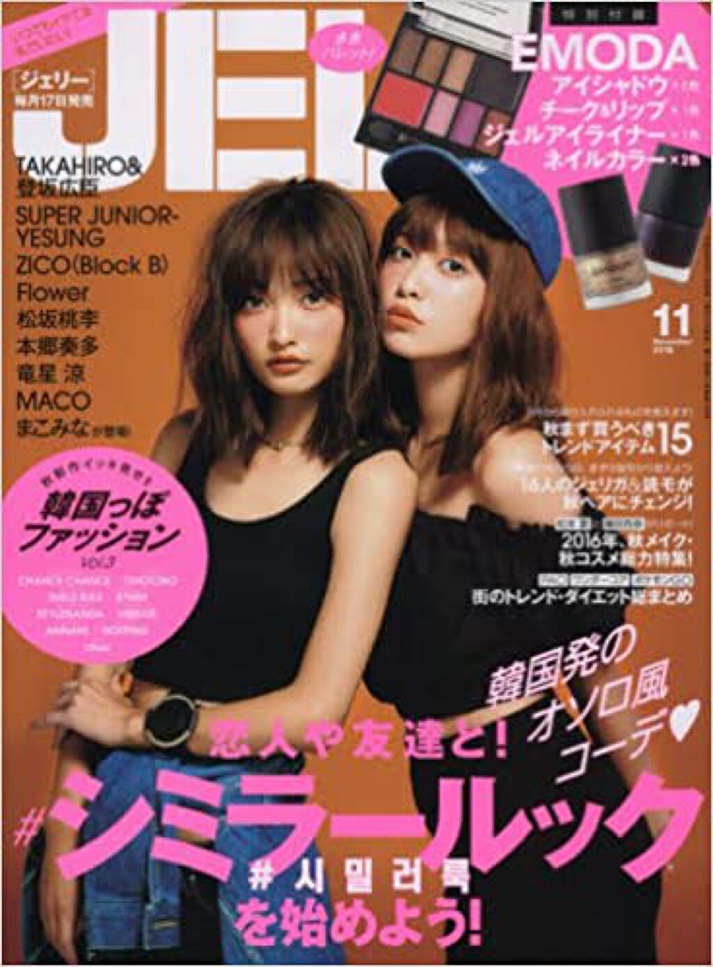JELLY 2016年11月号 / JELLY