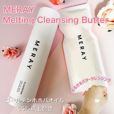 メルティング クレンジング バター/MERAY/クレンジングバームを使ったクチコミ（1枚目）