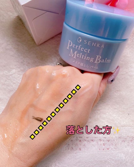 パーフェクトメルティングバーム/SENKA(専科)/クレンジングバームを使ったクチコミ(5枚目)