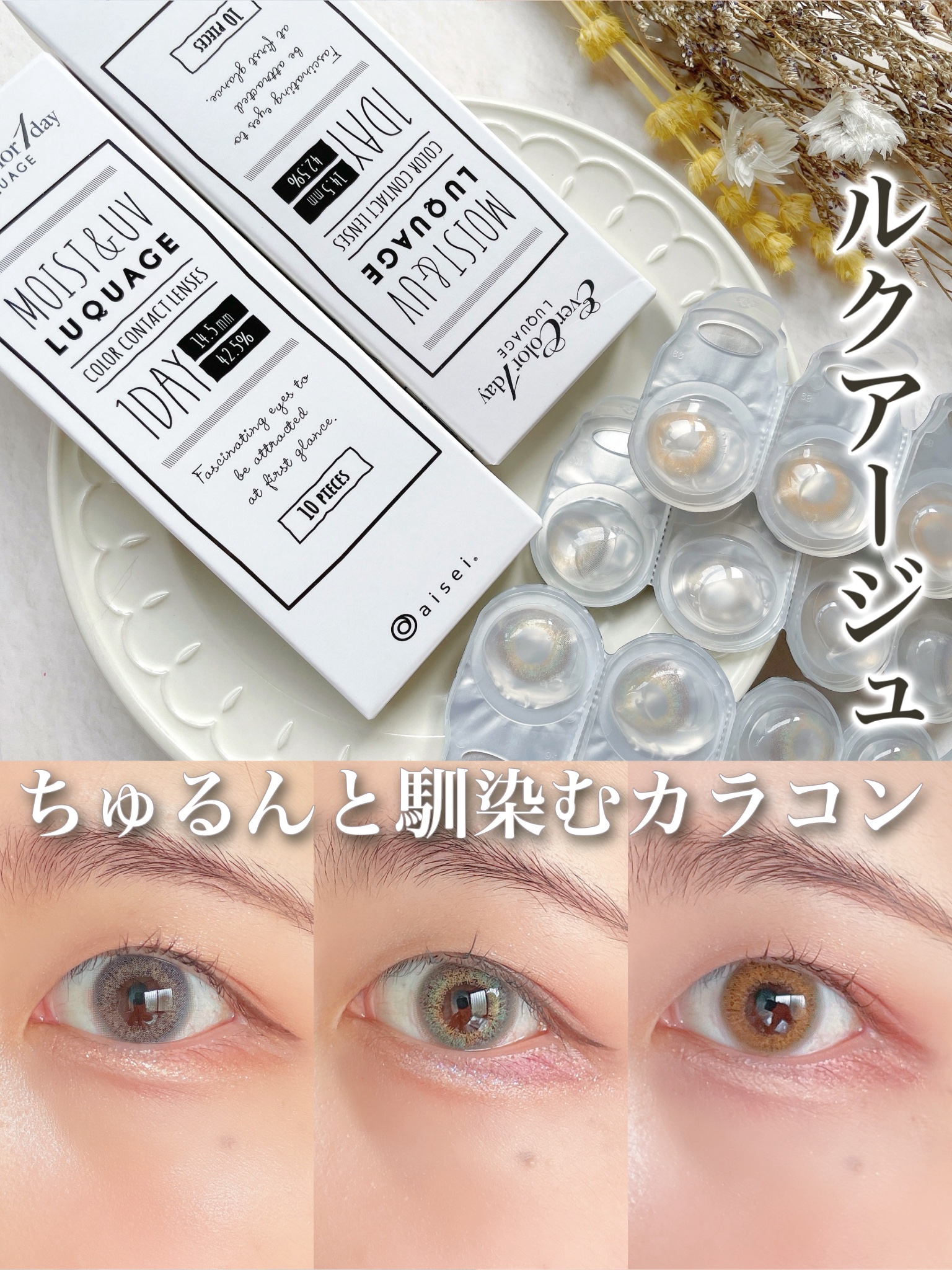 エバーカラーワンデー ルクアージュ/エバーカラー/ワンデー（１DAY）カラコンを使ったクチコミ（1枚目）