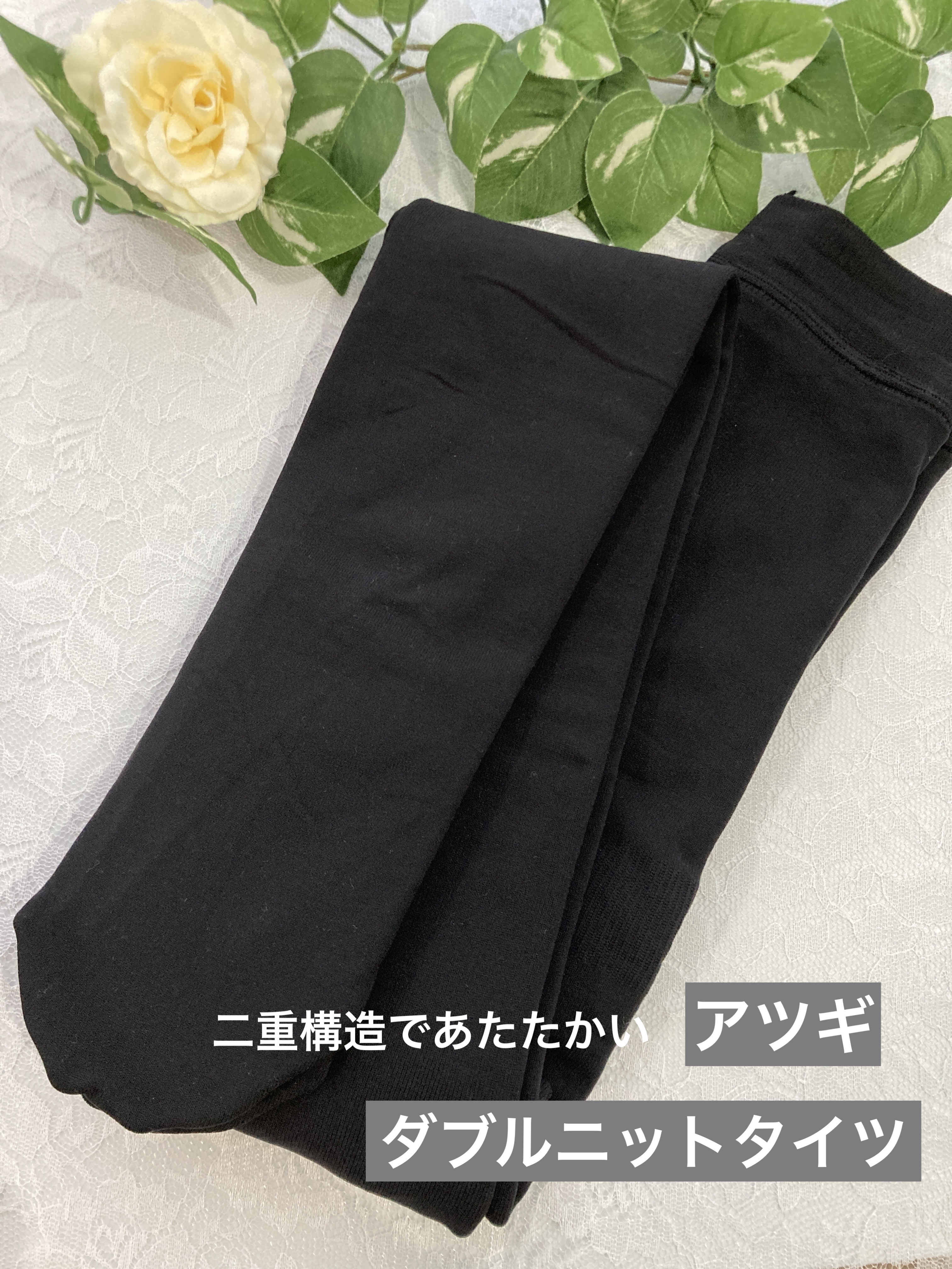 ダブルニットタイツ ブラック/ATSUGI/着圧ソックス・レギンスを使ったクチコミ（1枚目）