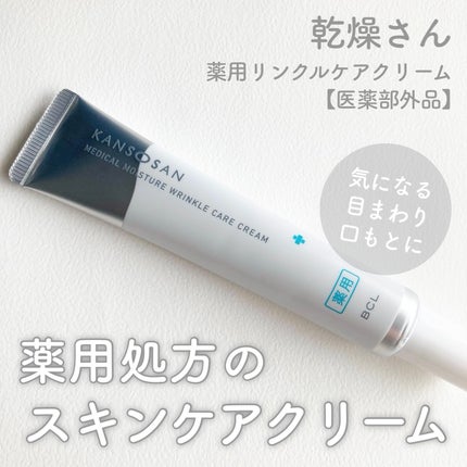 乾燥さん 薬用リンクルケアクリーム 【医薬部外品】/乾燥さん/フェイスクリームを使ったクチコミ(1枚目)