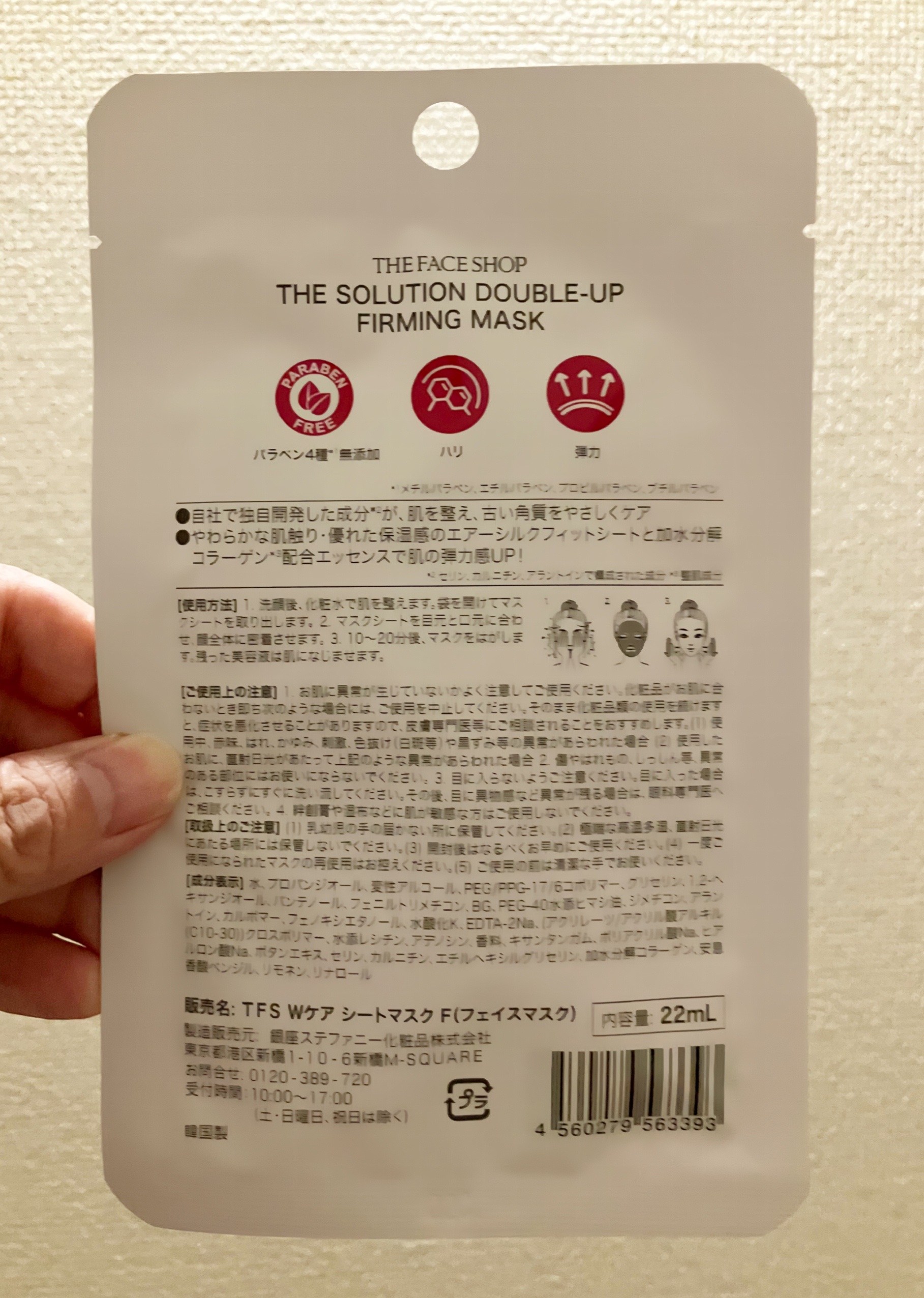 ザ・ソリューション ハイドレーティング フェイスマスク/THE FACE SHOP/シートマスク・パックを使ったクチコミ（3枚目）