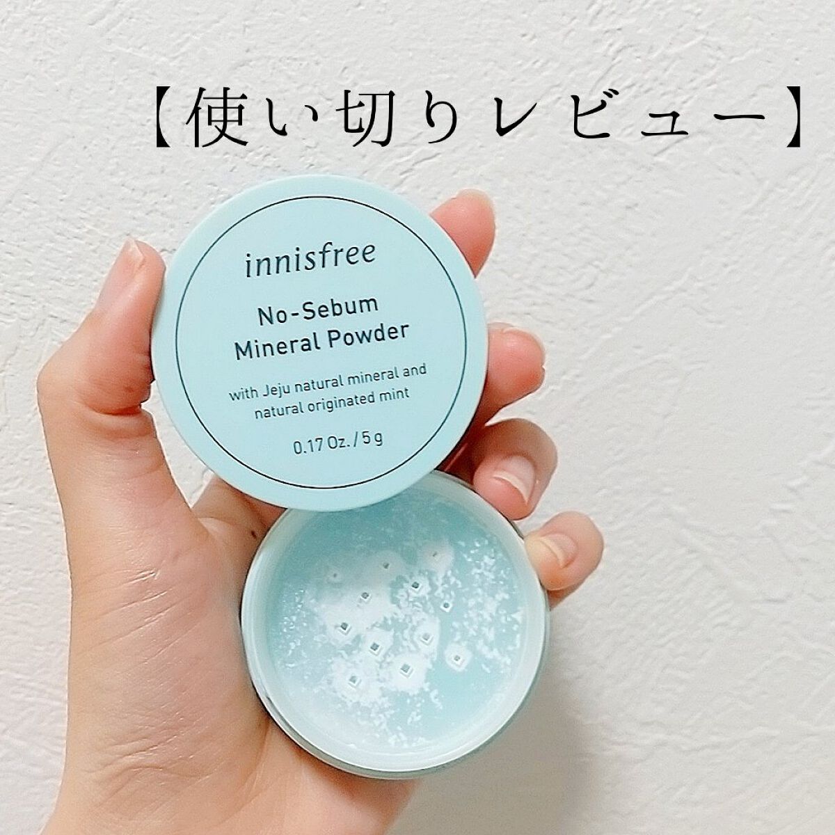 ノーセバム　ミネラルパウダー　N/innisfree/ルースパウダーを使ったクチコミ（1枚目）