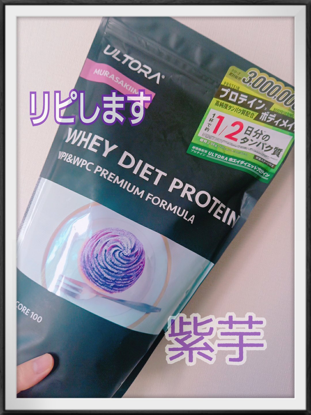 ULTRA WHEY DIET PROTEIN/ULTRA/ホエイプロテインを使ったクチコミ（1枚目）