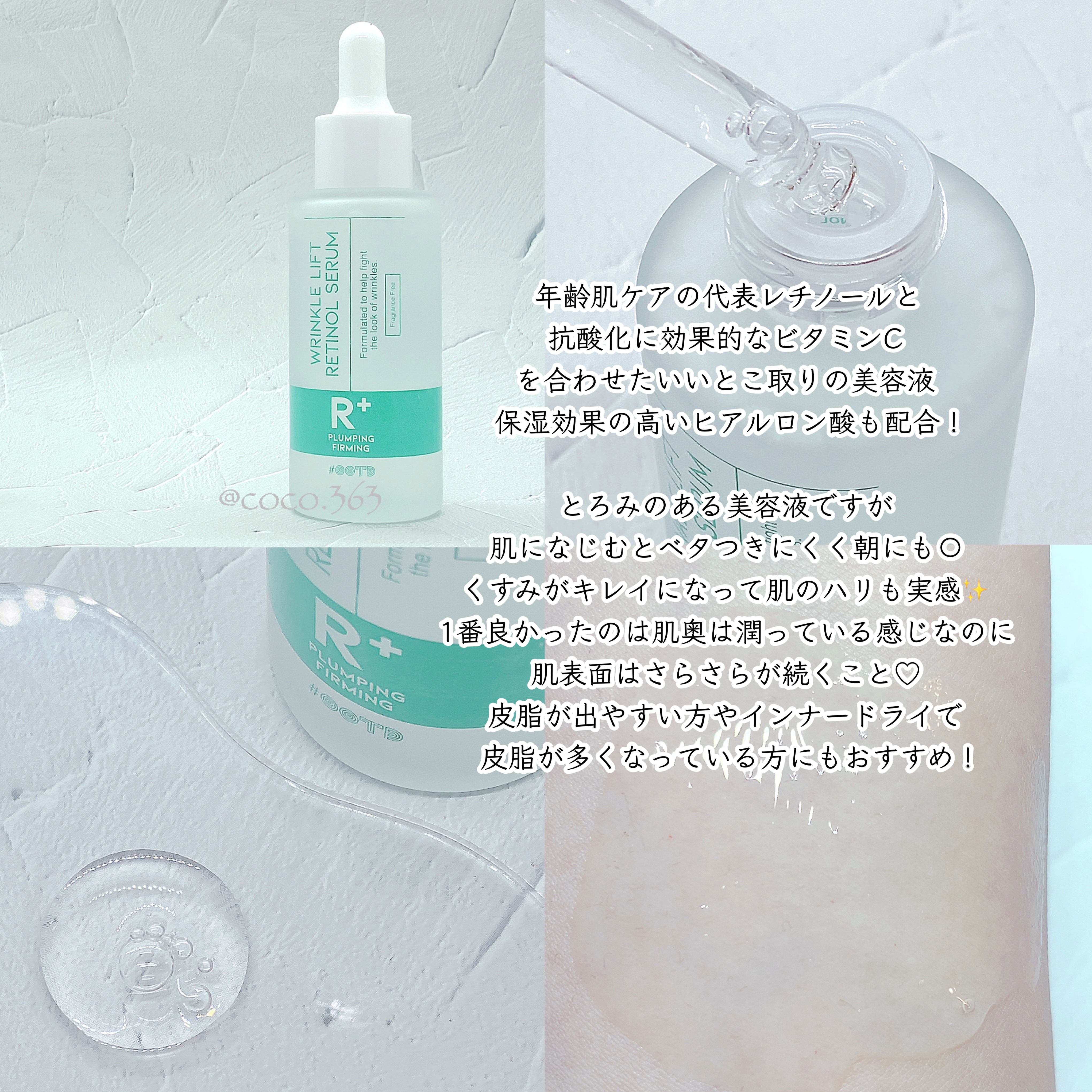 ターゲテッドリンクルリフトレチノールセラム/OOTD Beauty/美容液を使ったクチコミ（2枚目）