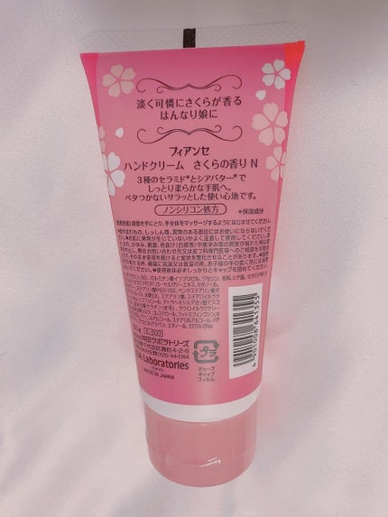 ハンドクリーム さくらの香り N/フィアンセ/ハンドクリームを使ったクチコミ(2枚目)