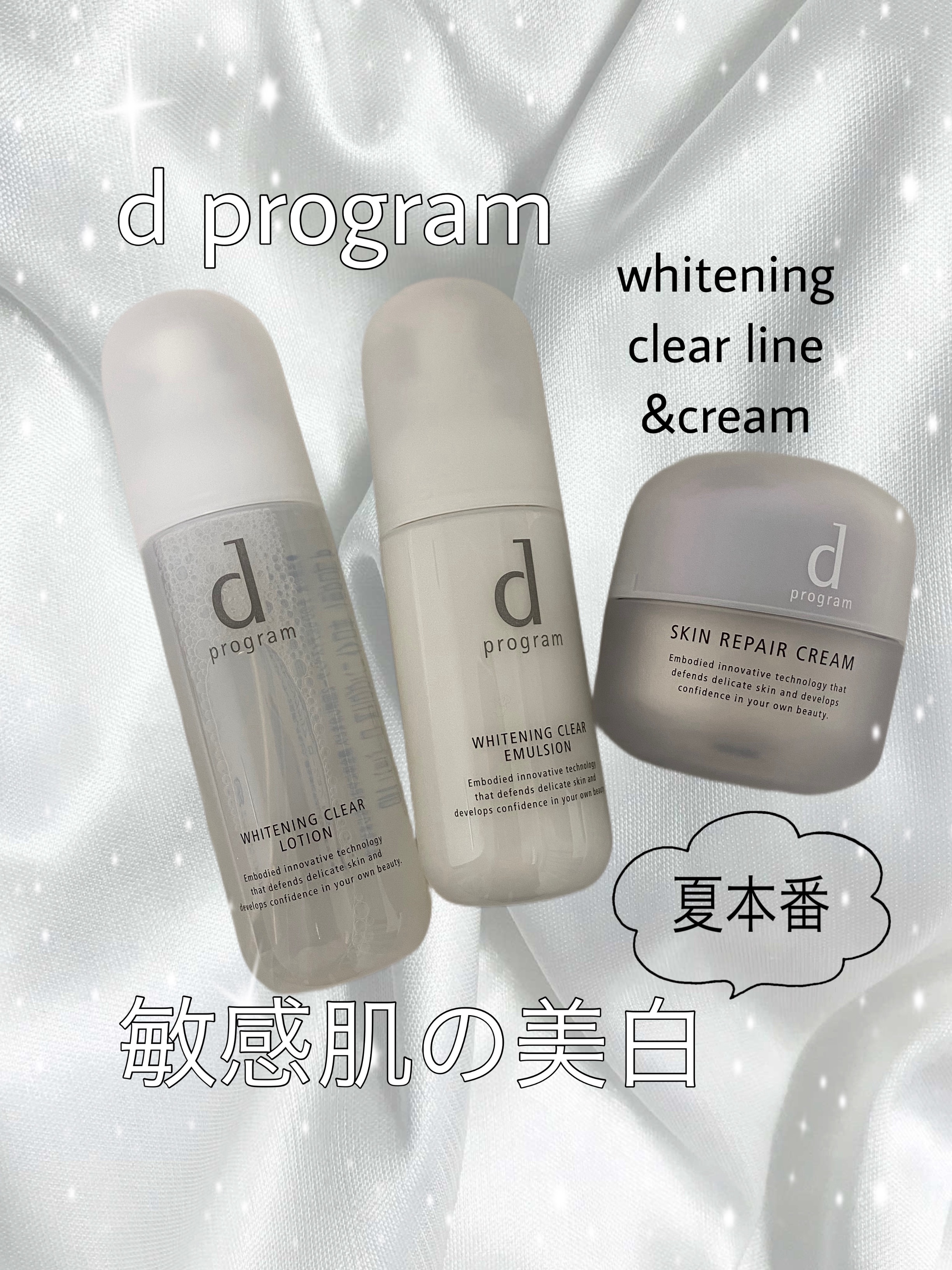 ホワイトニングクリアエマルジョン/d プログラム/乳液を使ったクチコミ（1枚目）