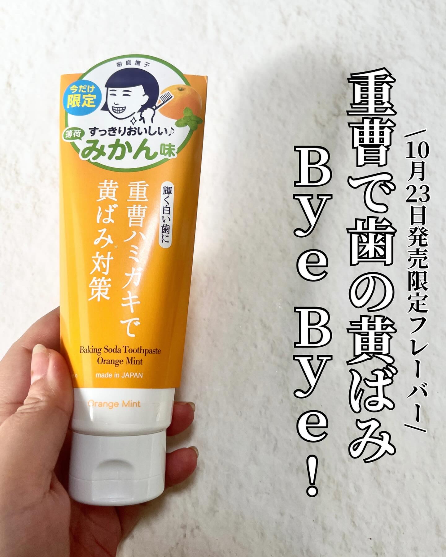重曹つるつるハミガキ 薄荷みかん味/歯磨撫子/歯磨き粉を使ったクチコミ（1枚目）