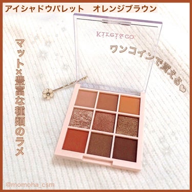 Kirei&co. アイシャドウパレットのクチコミ「【超プチプラ】ワンコインで買える万能アイシャドウ🧡🤎

✽.｡.:*・ﾟ ✽.｡.:*・ﾟ ✽.....」（1枚目）