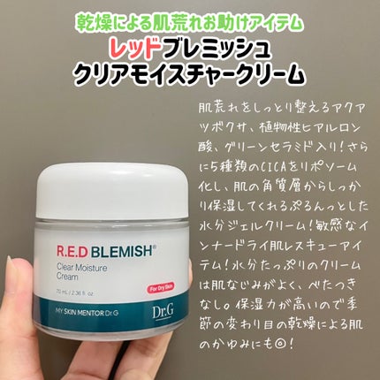 レッドブレミッシュ クリアモイスチャークリーム/Dr.G/フェイスクリームを使ったクチコミ(1枚目)