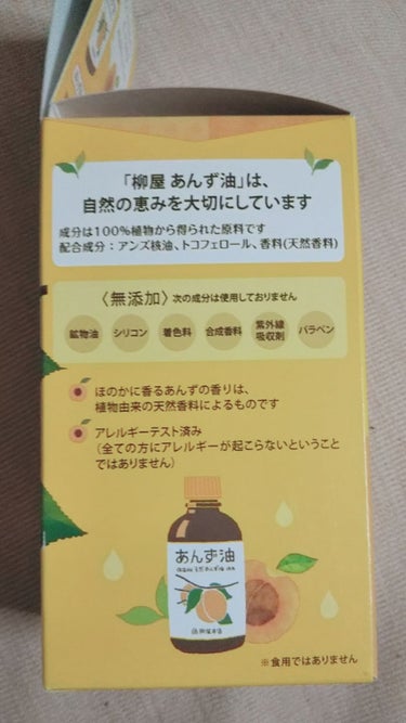 柳屋　あんず油/柳屋あんず油/ヘアオイルを使ったクチコミ（2枚目）