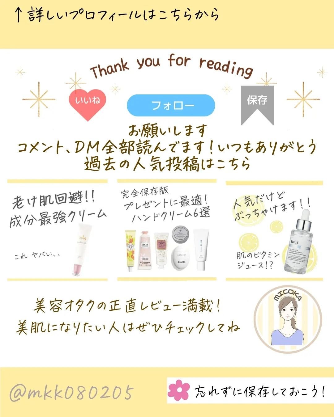 MICOKA☆フォロバ on LIPS 「今回は最近使って良かったものや良かったけどちょっとここはぶっち..」(8枚目)