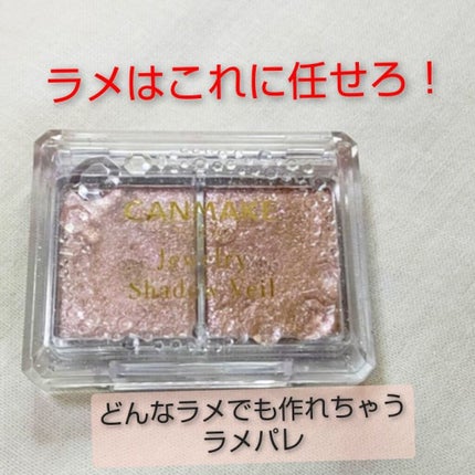 ジュエリーシャドウベール/キャンメイク/アイシャドウパレットを使ったクチコミ(1枚目)