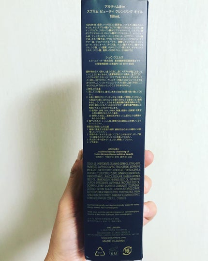 (旧)アルティム8∞ スブリム ビューティ クレンジング オイル/shu uemura/オイルクレンジングを使ったクチコミ(7枚目)