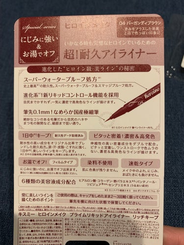 ＼新発売／

色っぽバーガンディブラウンの
アイライナー♡

☑️ヒロインメイク
      プライムリキッドアイライナー 
      リッチキープ  04 バーガンディブラウン
     ￥1320

8月に発売された新商品！

赤みのあるアイライナーが好きなのと
ヒロインメイクのアイライナーが
好きなので、即購入＼(^ω^)／

┈┈┈┈┈┈┈┈┈┈

🌸スーパーウォータープルーフ処方で
      涙、汗、皮脂、こすれに
      強く、一日中美しいラインをキープ

🌸液の出をコントロールする
      アジャスターがあり、
      目尻までかすれず 一気に
      濃密で高発色なラインが描ける

🌸 筆先0.1ｍｍのなめらか国産極細筆
      
🌸 伸縮性の高い密着成分をダブルで配合。
       ピタッと定着し、ワンストロークで
       色むらのない密着＆高発色な
       ラインが描ける

🌸速乾タイプ

🌸お湯でオフできる

🌸染料不使用で色素沈着しない

┈┈┈┈┈┈┈┈┈┈

いいとこいっぱい！！



🌼使用してみて…

お湯オフはこすらないとムリでした！

でもメイク落としなら普通に
キレイに落ちてくれます。


バーガンディ！って感じじゃなく
赤み強めのブラウンって感じなので
普段使いできるし万能。

ほんのり紫がかってる感じも🙆‍♀️❤️

色っぽい目元になります💋

秋のバーガンディ系メイクや
ピンク系メイク、
モーヴ系メイク、
ブラウン系メイク
にも合いそう✨

にじまないけど、時間が経つと
すこーし薄くなってる？かな？？

ほぼ気にならないけど🙂





色っぽ系を目指す人💋

ヒロインメイク信者の人👁

落ちにくいアイライナーを探してる人🖊

バーガンディ好きな人🤎

赤みブラウン好きな人🤎

おすすめでーす🙆‍♀️💕




少しでも参考になれば
❤️や📎してくださると喜びます🤩

最後まで読んでいただき
ありがとうございました🙇‍♀️




#ヒロインメイク#アイライナー#アイライナーリキッド #リキッドアイライナー #落ちないアイライナー #お湯落ち #アイライン #バーガンディ#ブルベ#ブルベ夏 #ブルベメイク  #夏のマストバイ の画像 その2