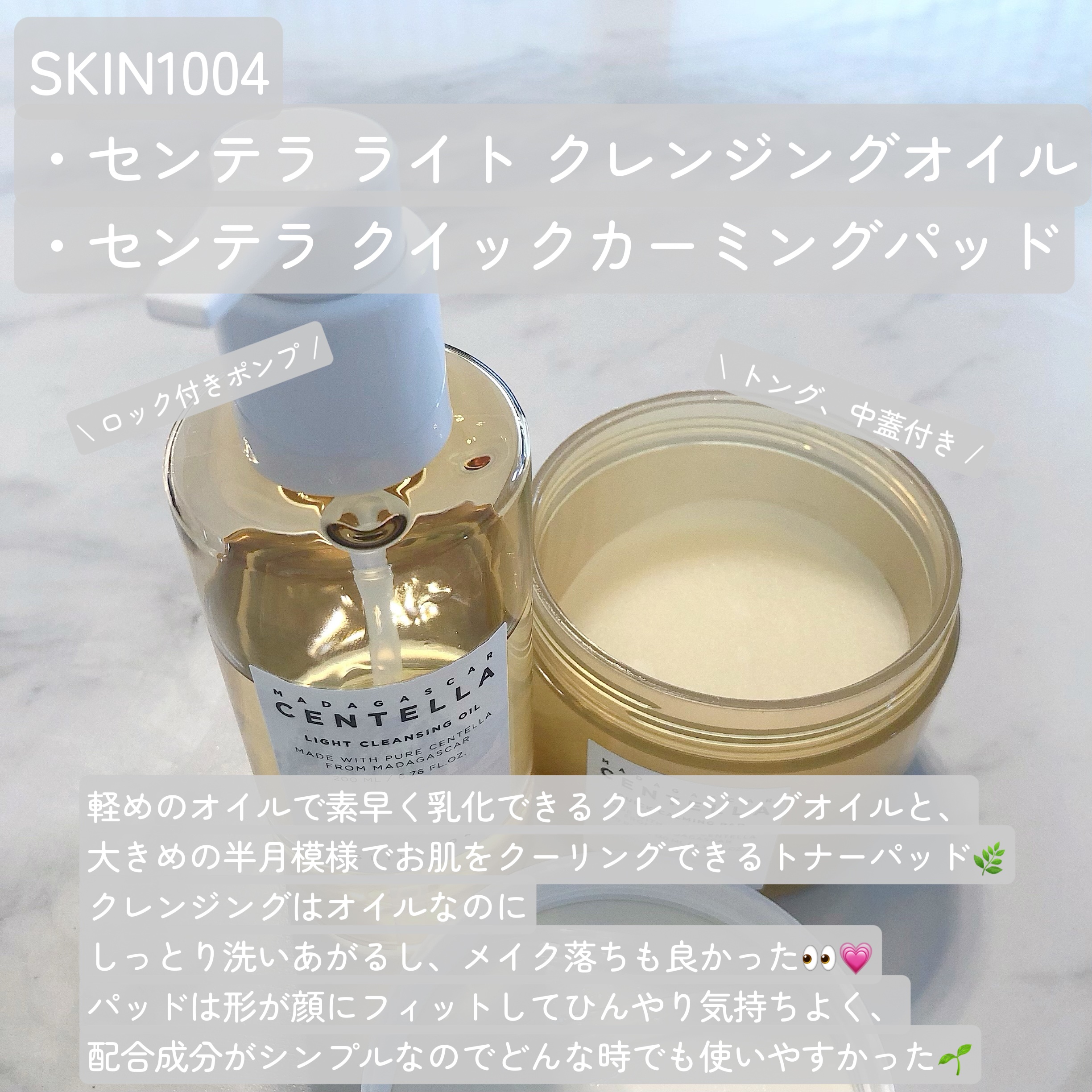 センテラ ライトクレンジングオイル/SKIN1004/オイルクレンジングを使ったクチコミ（2枚目）
